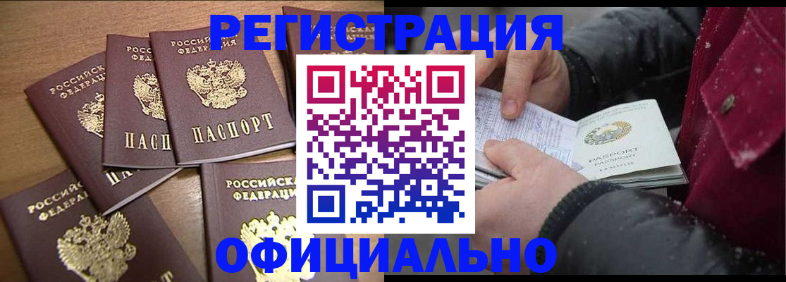 прописка регистрация в Северобайкальске