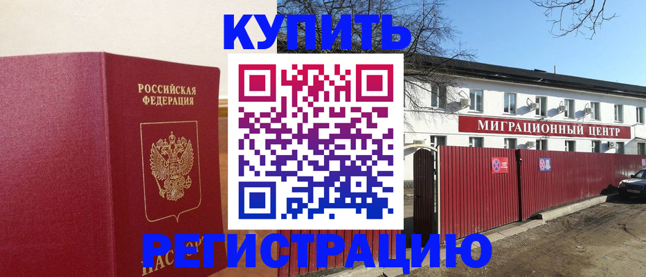 временная регистрация собственник в Северобайкальске