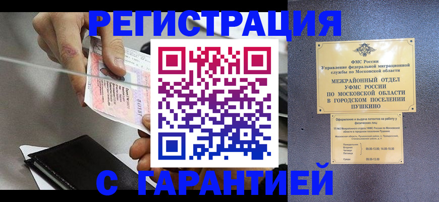 временная прописка в Северобайкальске