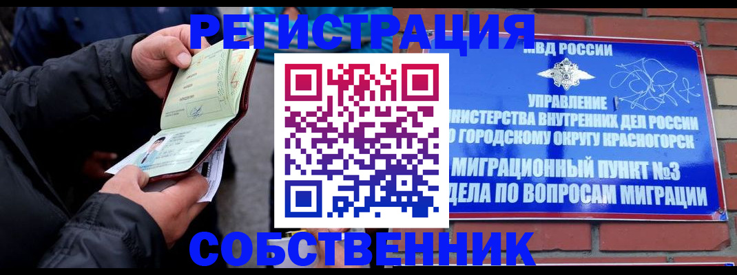 временная регистрация для школы в Северобайкальске